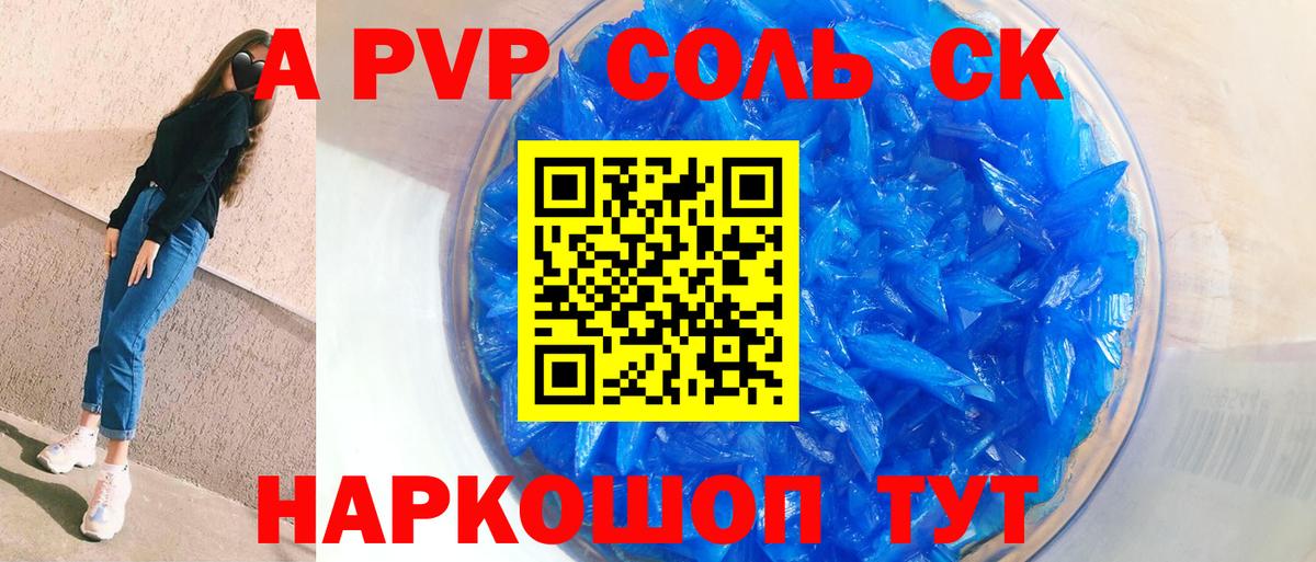 APVP крисы CK Ржев