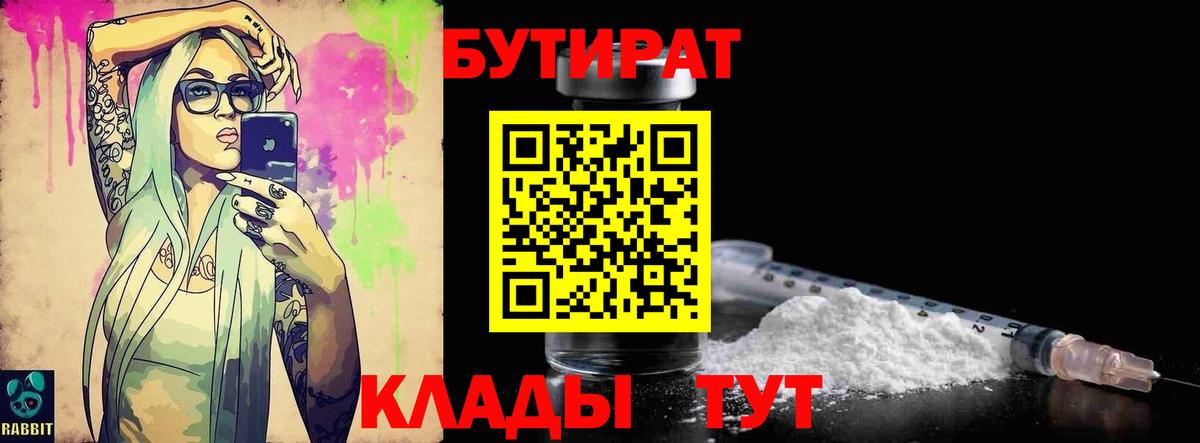 БУТИРАТ бутик  Бутират  Ржев  Вход с VPN 