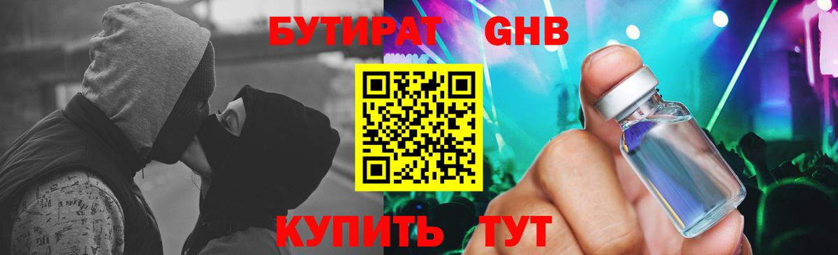 Бутират 1.4BDO Ржев
