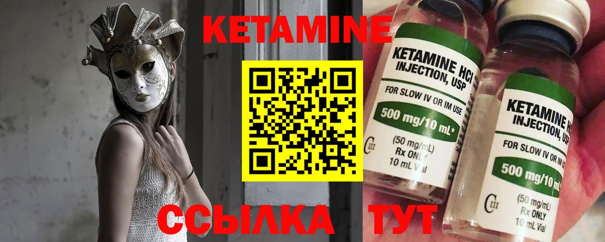 Кетамин VHQ  Вход с VPN  Ржев 