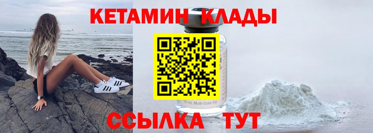 КЕТАМИН ketamine Ржев